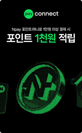 Npay 포인트 머니로 1만원 이상 결제 시 포인트 1천원 적립